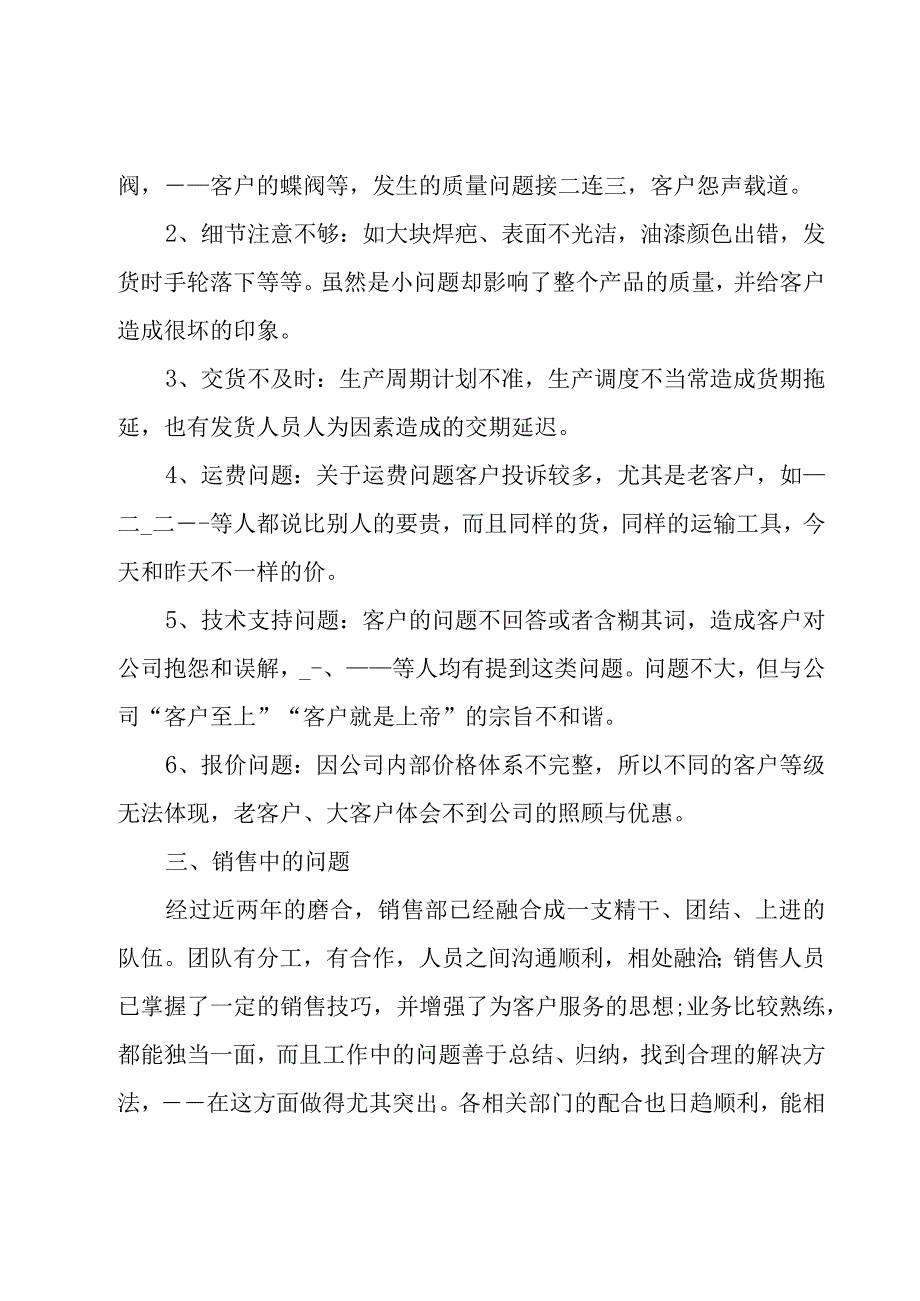 销售年度工作汇报总结7篇.docx_第2页