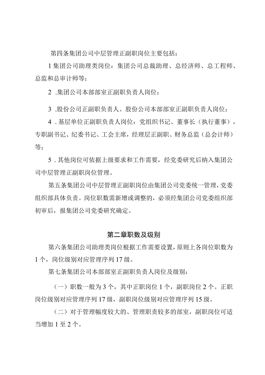 集团公司中层管理正副职岗位管理办法.docx_第2页