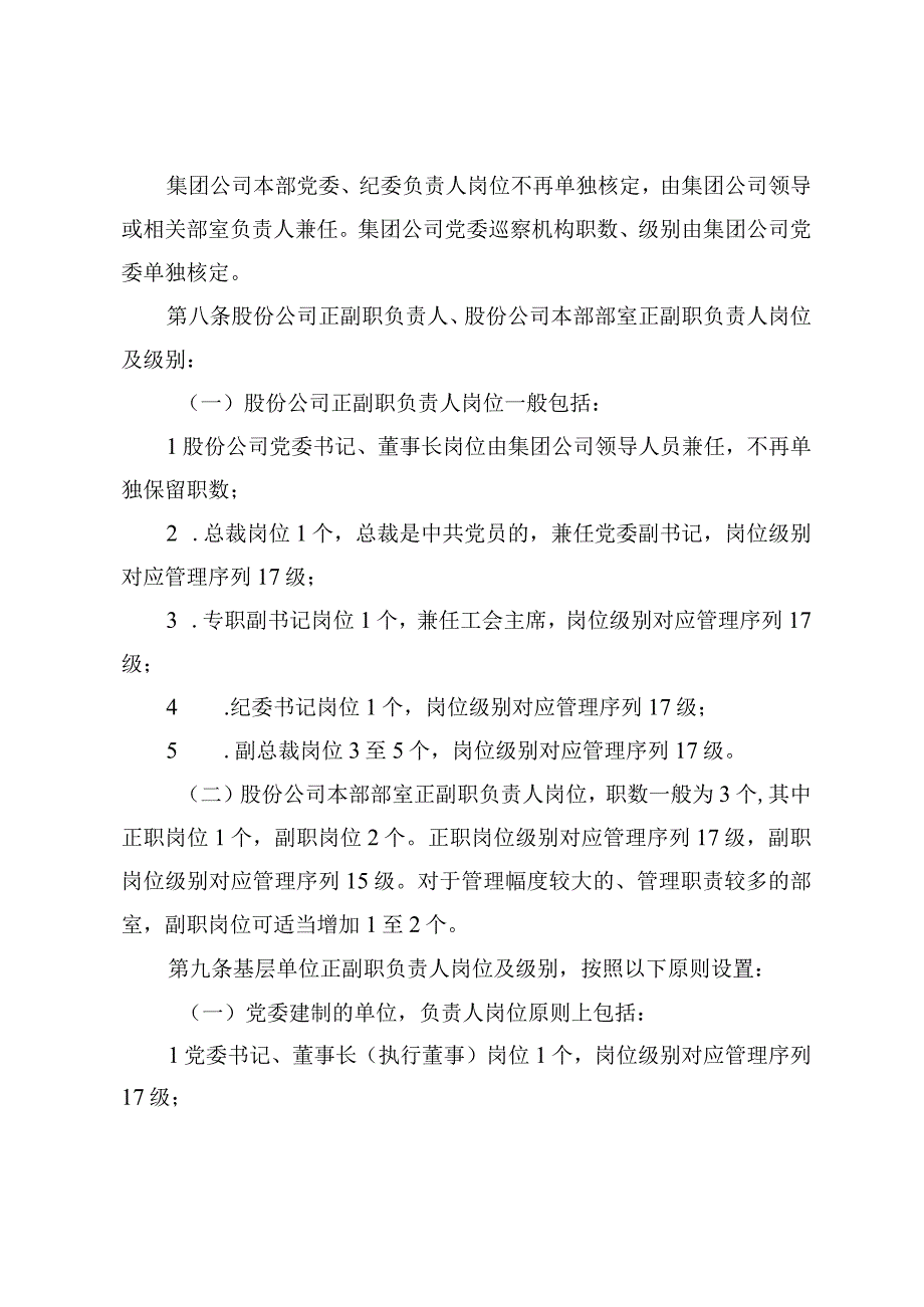 集团公司中层管理正副职岗位管理办法.docx_第3页