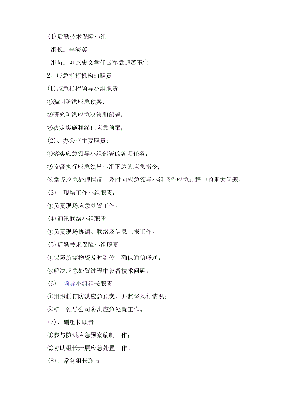 锰系铁合金厂防洪应急预案.docx_第3页