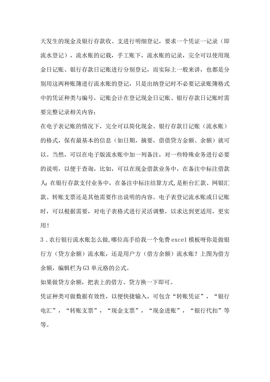 银行流水账范本.docx_第2页