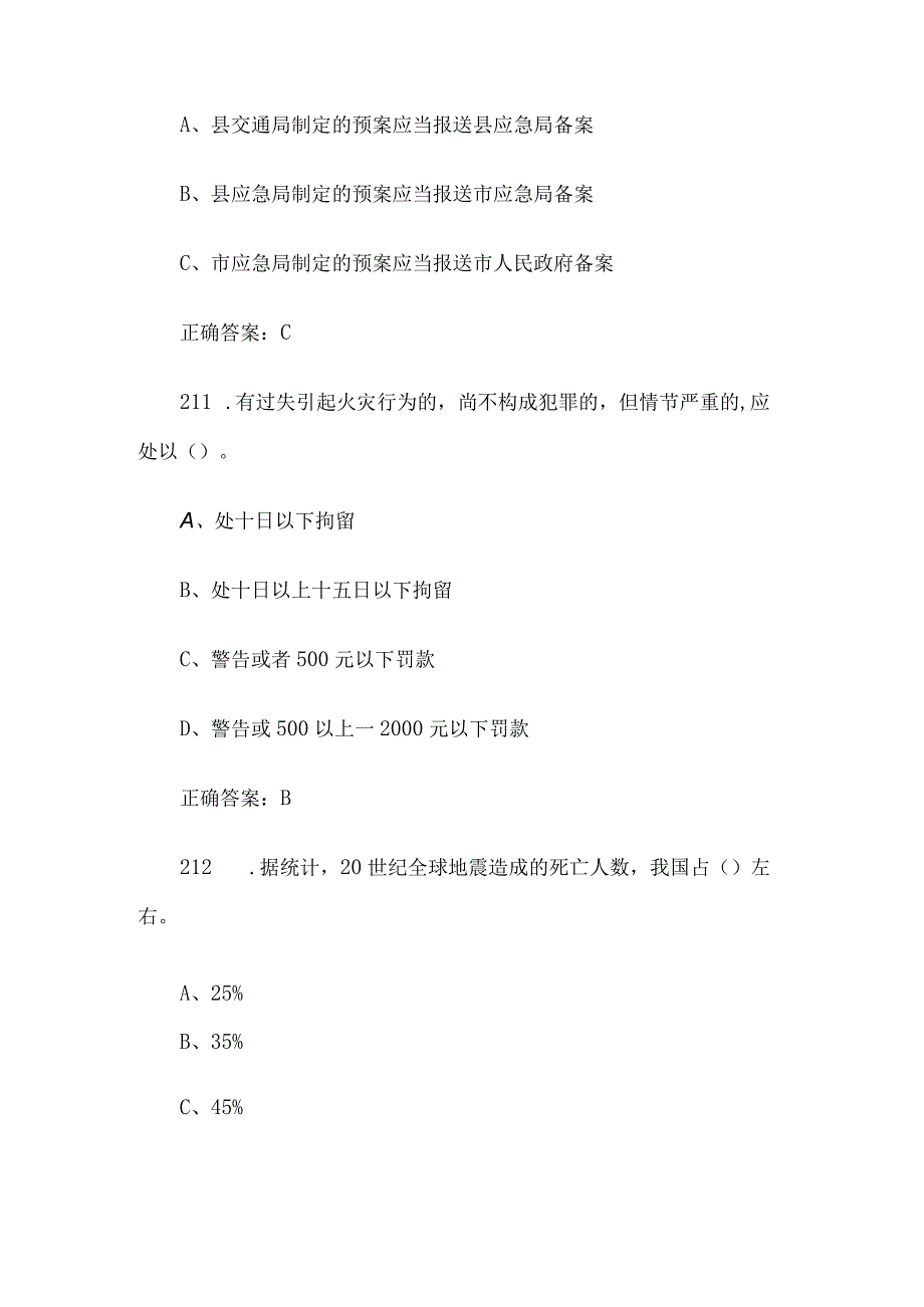 链工宝2023人人讲安全个个会应急知识竞赛题库及答案第201300题.docx_第3页