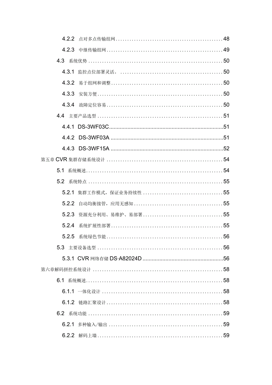 铁路场站视频监控系统解决方案.docx_第3页