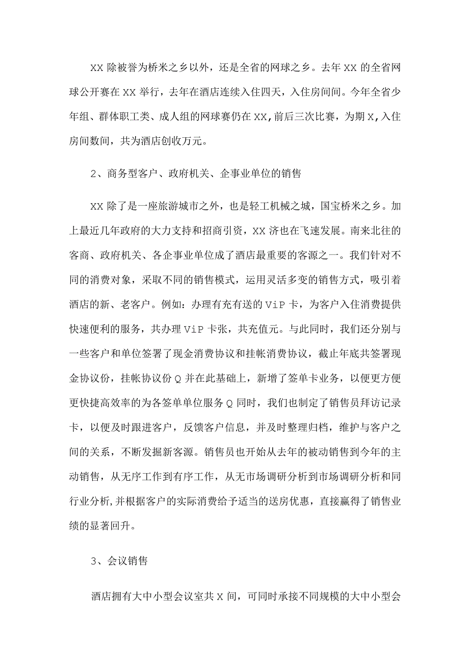 酒店销售人员年终工作总结.docx_第2页