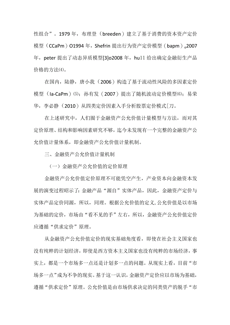 金融资产定价方法范文.docx_第2页