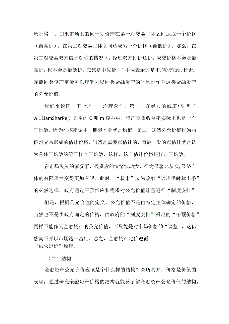 金融资产定价方法范文.docx_第3页