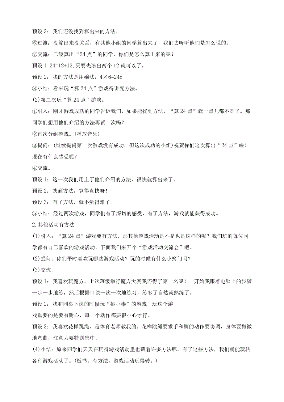 部编版道德与法治二年级下册第14课 学习有方法 第1课时核心素养教案.docx_第2页