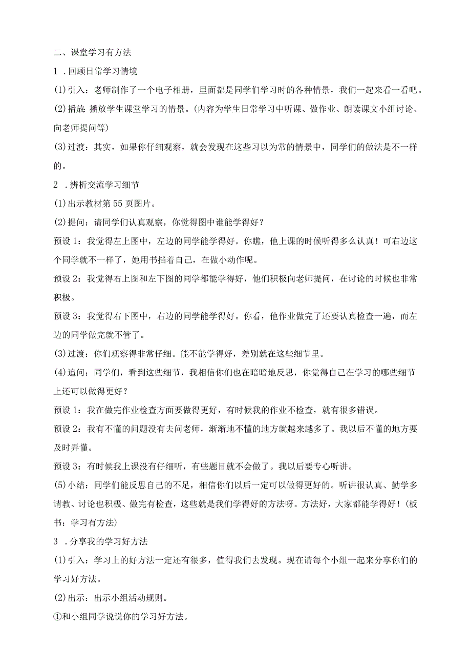 部编版道德与法治二年级下册第14课 学习有方法 第1课时核心素养教案.docx_第3页