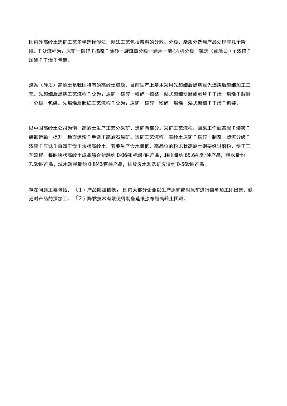 金融助推乡村振兴的具体措施.docx_第3页