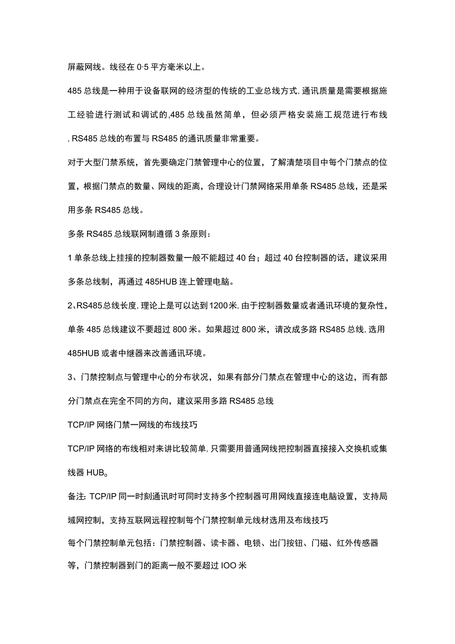 门禁系统施工要点总结201716.docx_第2页