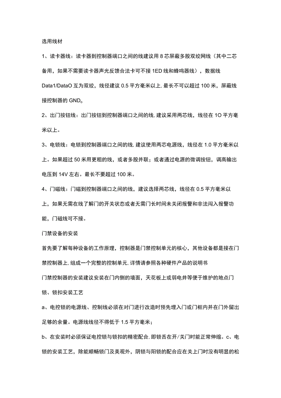 门禁系统施工要点总结201716.docx_第3页