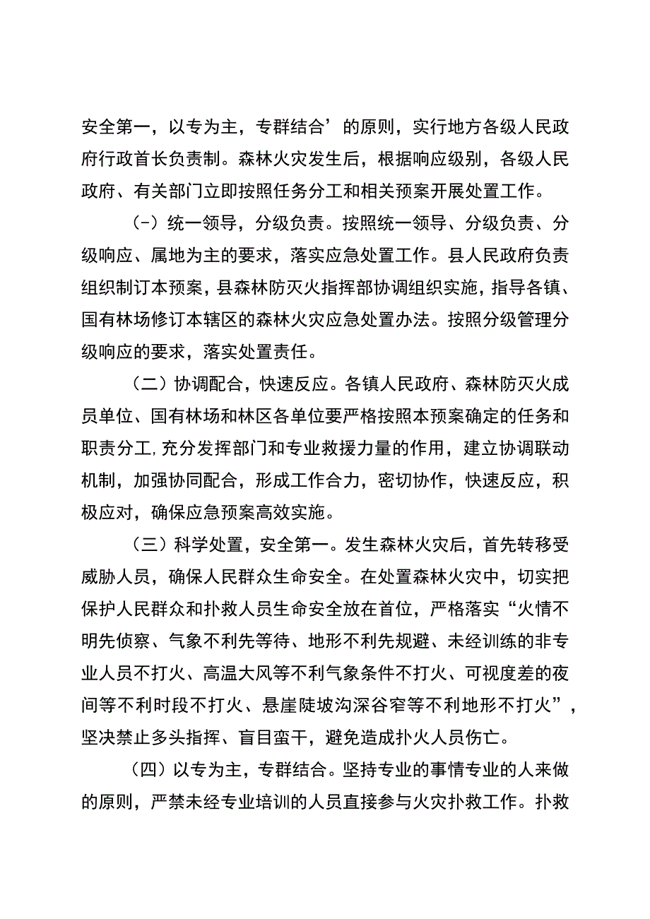 邻水县森林火灾应急预案2023年修订.docx_第3页