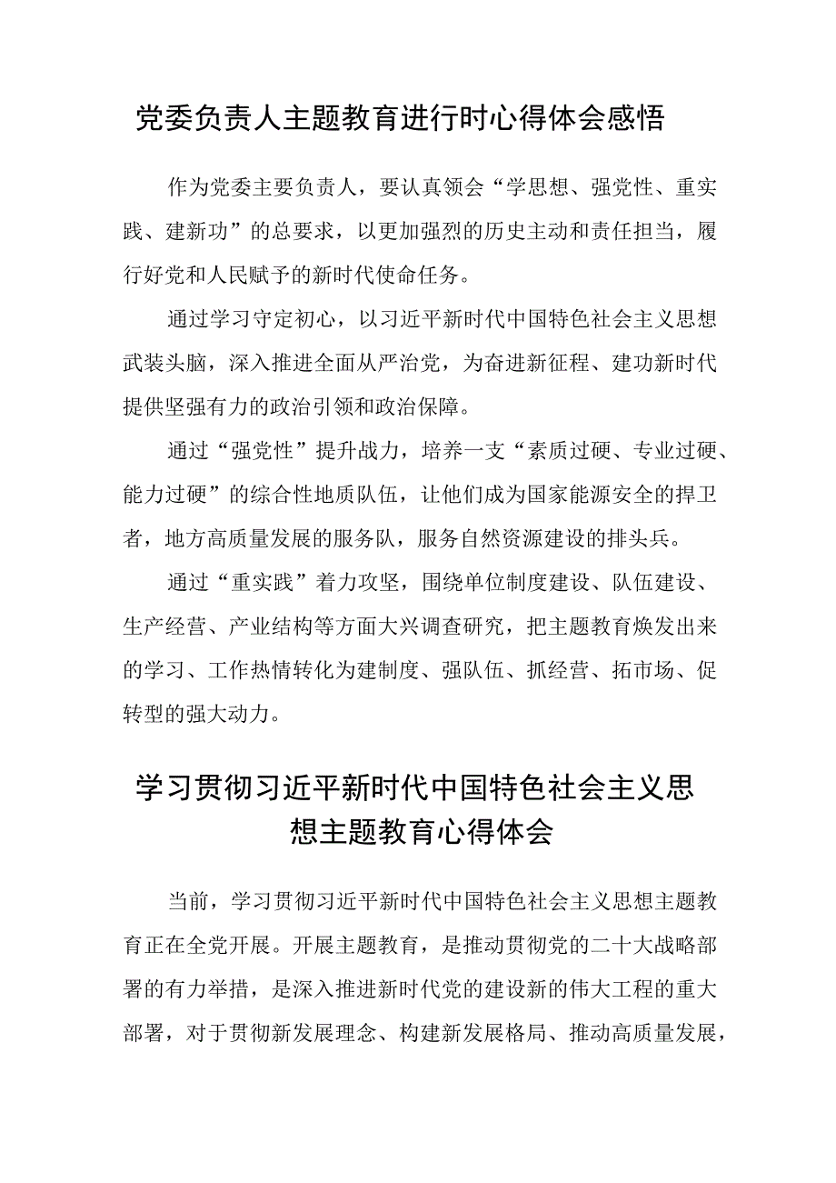 集团党委理论学习中心组扩大专题学习会交流研讨主题教育心得体会3篇精选范文.docx_第3页