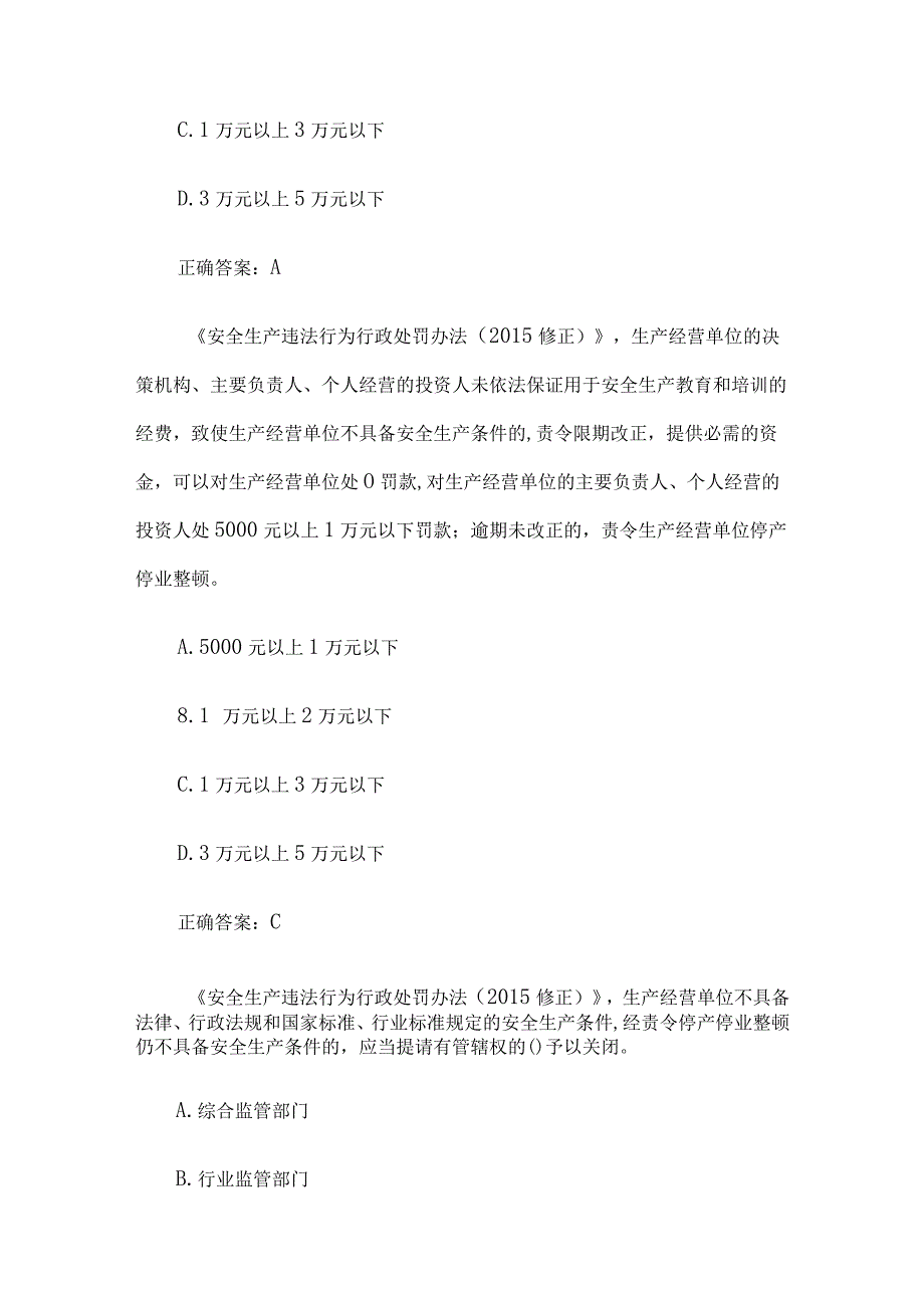 链工宝2023安全生产月知识竞赛题库附答案11011160题.docx_第3页