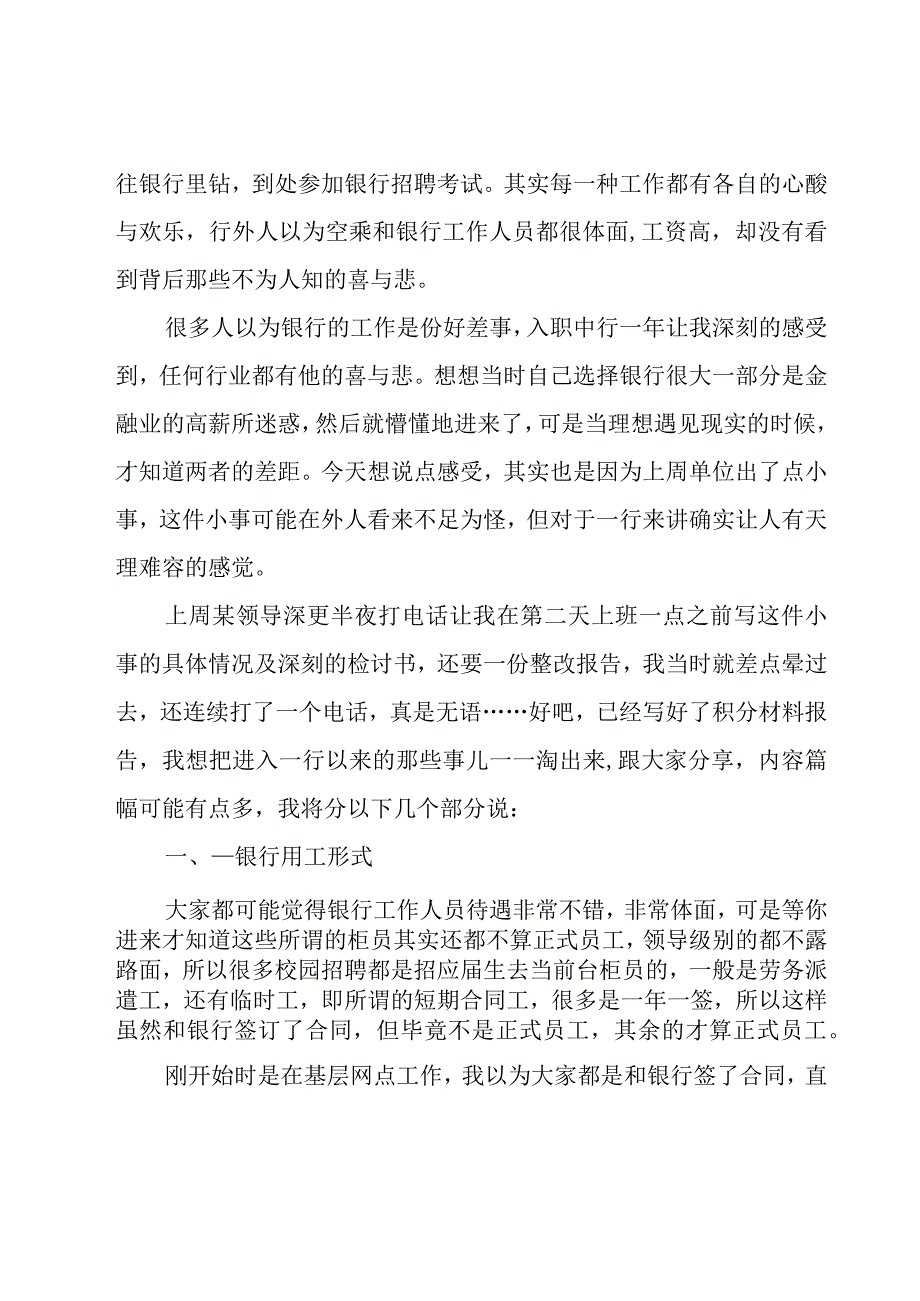 银行个人工作心得体会15篇.docx_第3页