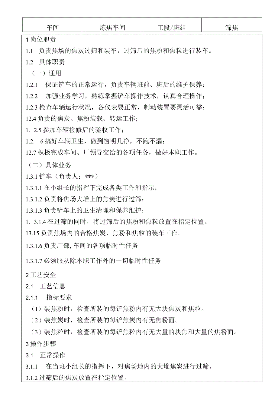 铲车安全技术操作规程2023.docx_第1页