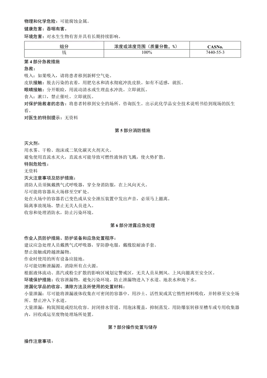 镓安全技术说明书MSDS.docx_第2页