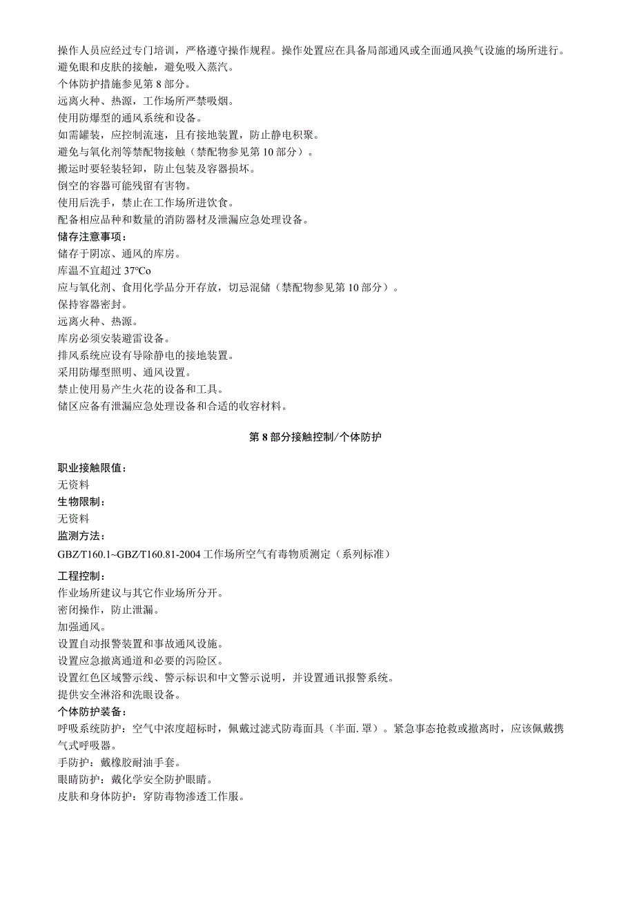 镓安全技术说明书MSDS.docx_第3页