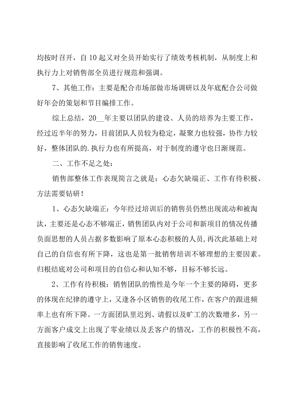 销售店长工作总结.docx_第3页