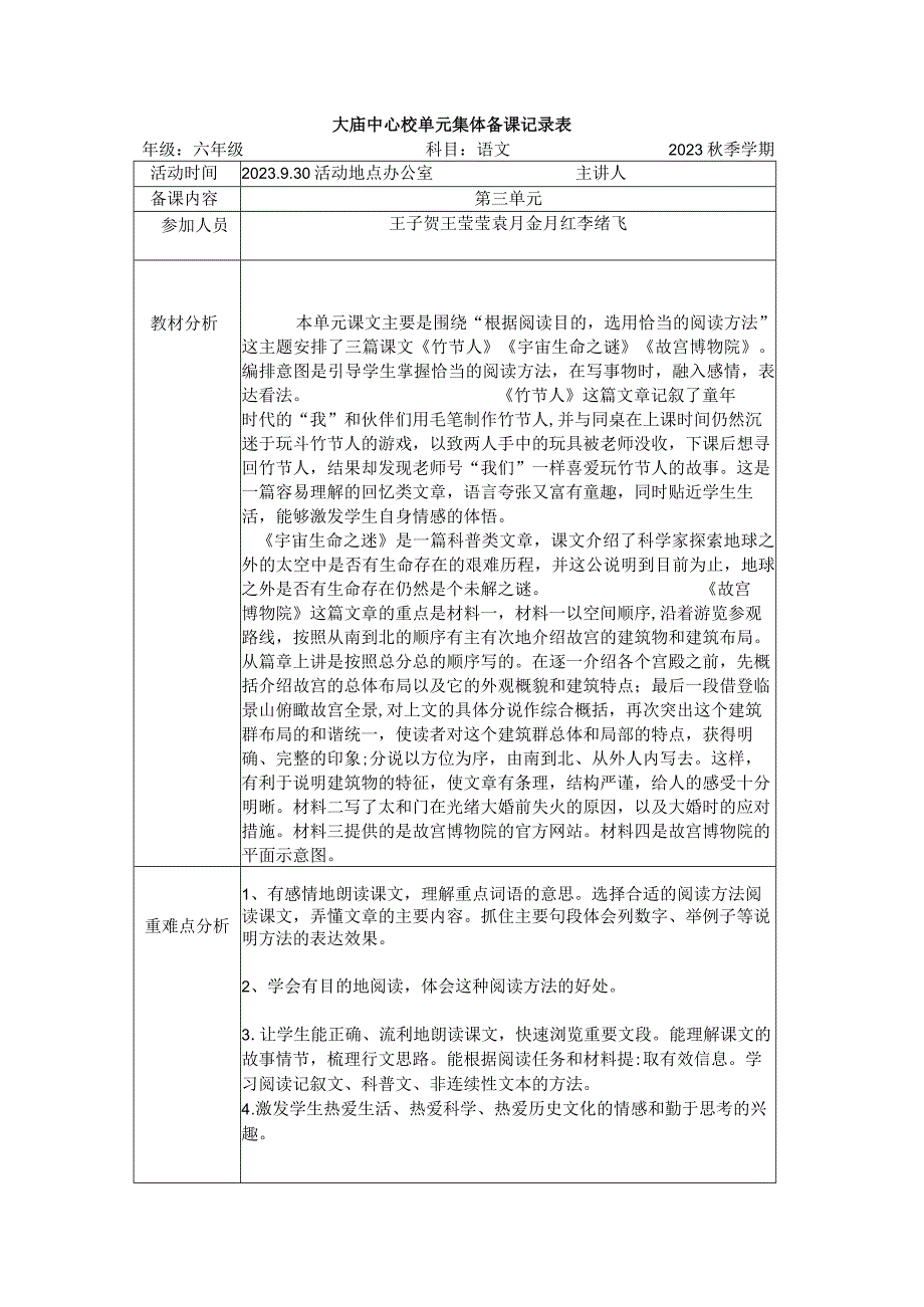 部编版六年级上册集体备课记录.docx_第3页