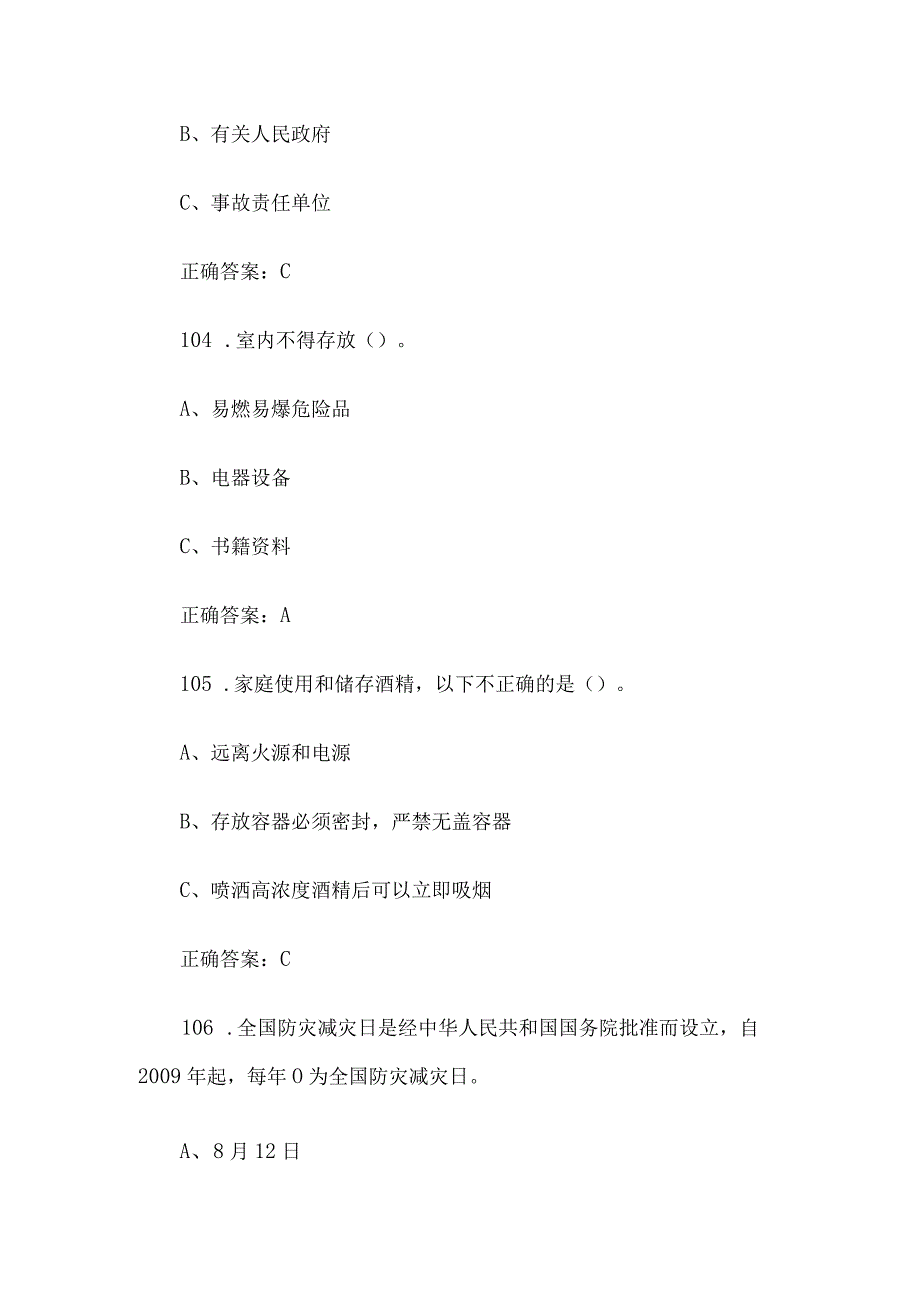 链工宝2023人人讲安全个个会应急知识竞赛题库附答案第601700题.docx_第2页