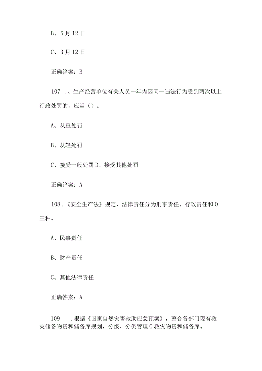 链工宝2023人人讲安全个个会应急知识竞赛题库附答案第601700题.docx_第3页