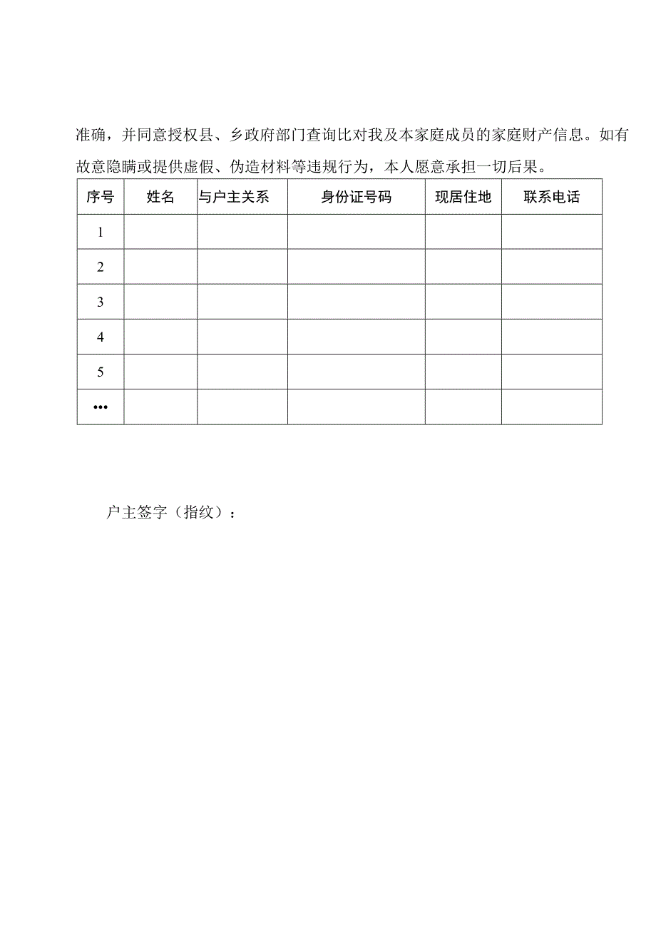 防止防贫监测对象申请评估核查及风险消除程序资料参考.docx_第3页