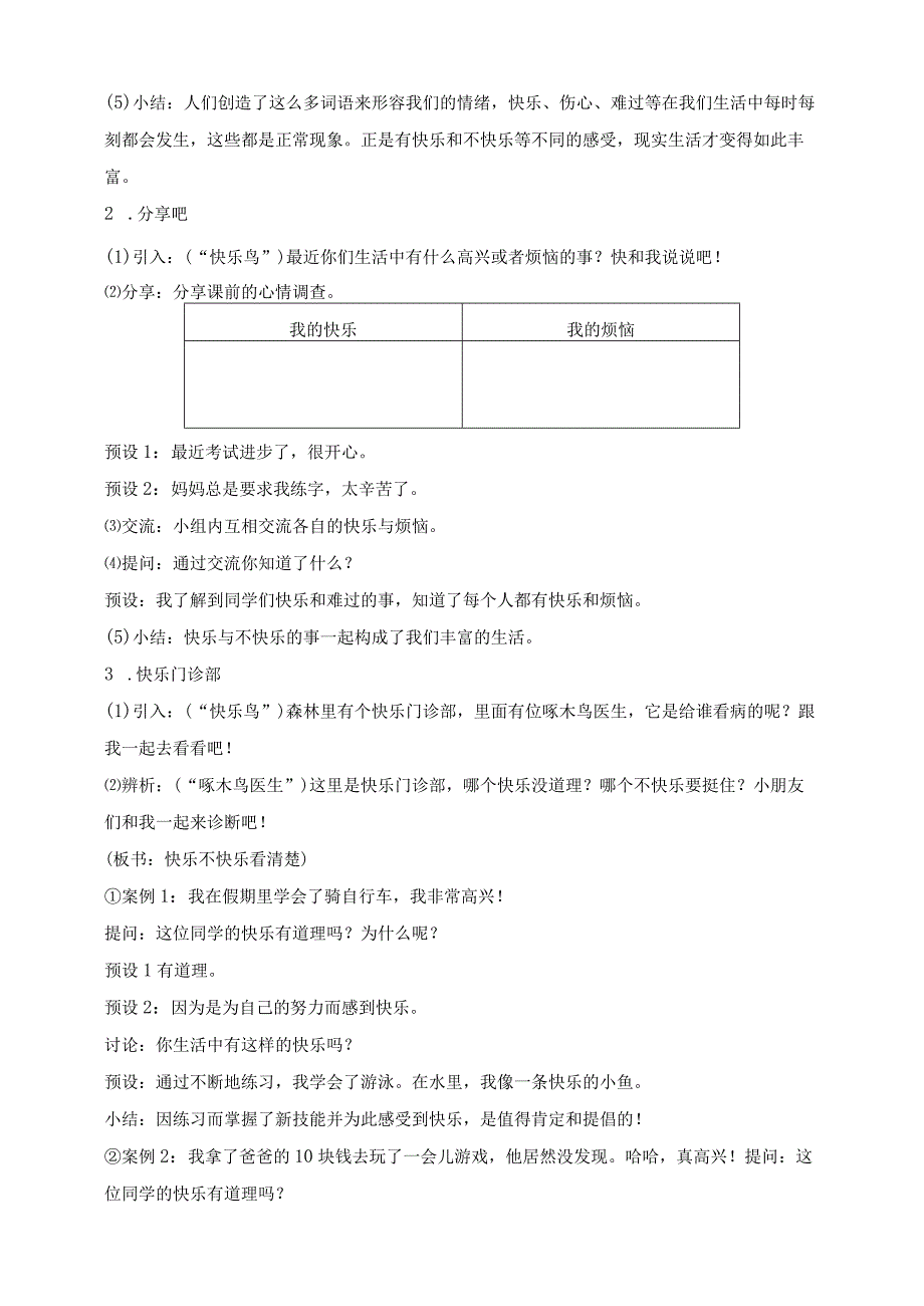 部编版道德与法治二年级下册第2课 学做快乐鸟 第2课时核心素养教案.docx_第2页