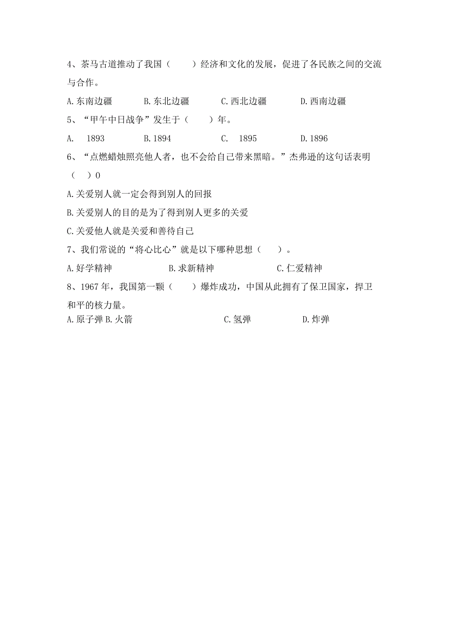 部编版五年级道德与法治下册期末考试题.docx_第2页