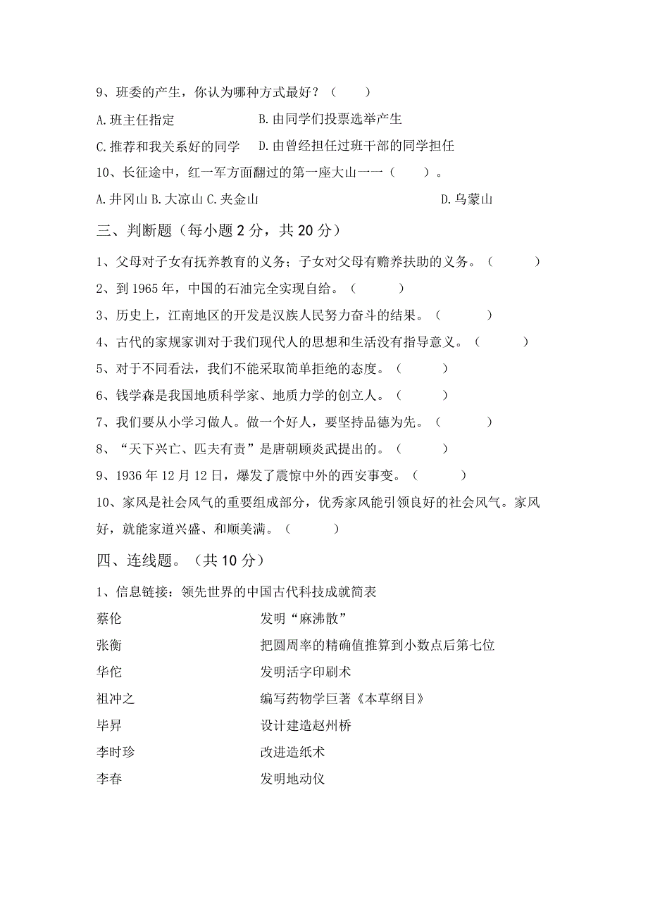 部编版五年级道德与法治下册期末考试题.docx_第3页