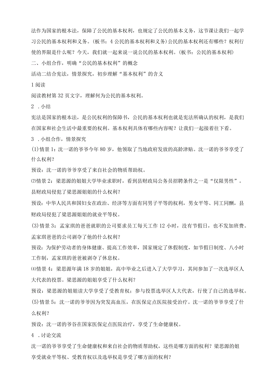 部编版道德与法治六年级上册第4课公民的基本权利和义务 第1课时教案.docx_第2页