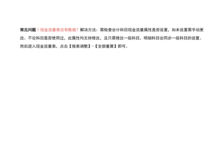 金蝶云星辰财务记账软件现金流量表编制方法.docx_第3页