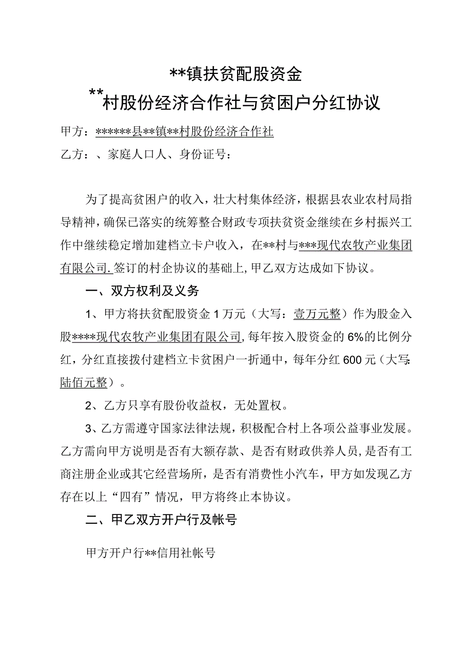 镇配股村户合作协议.docx_第2页