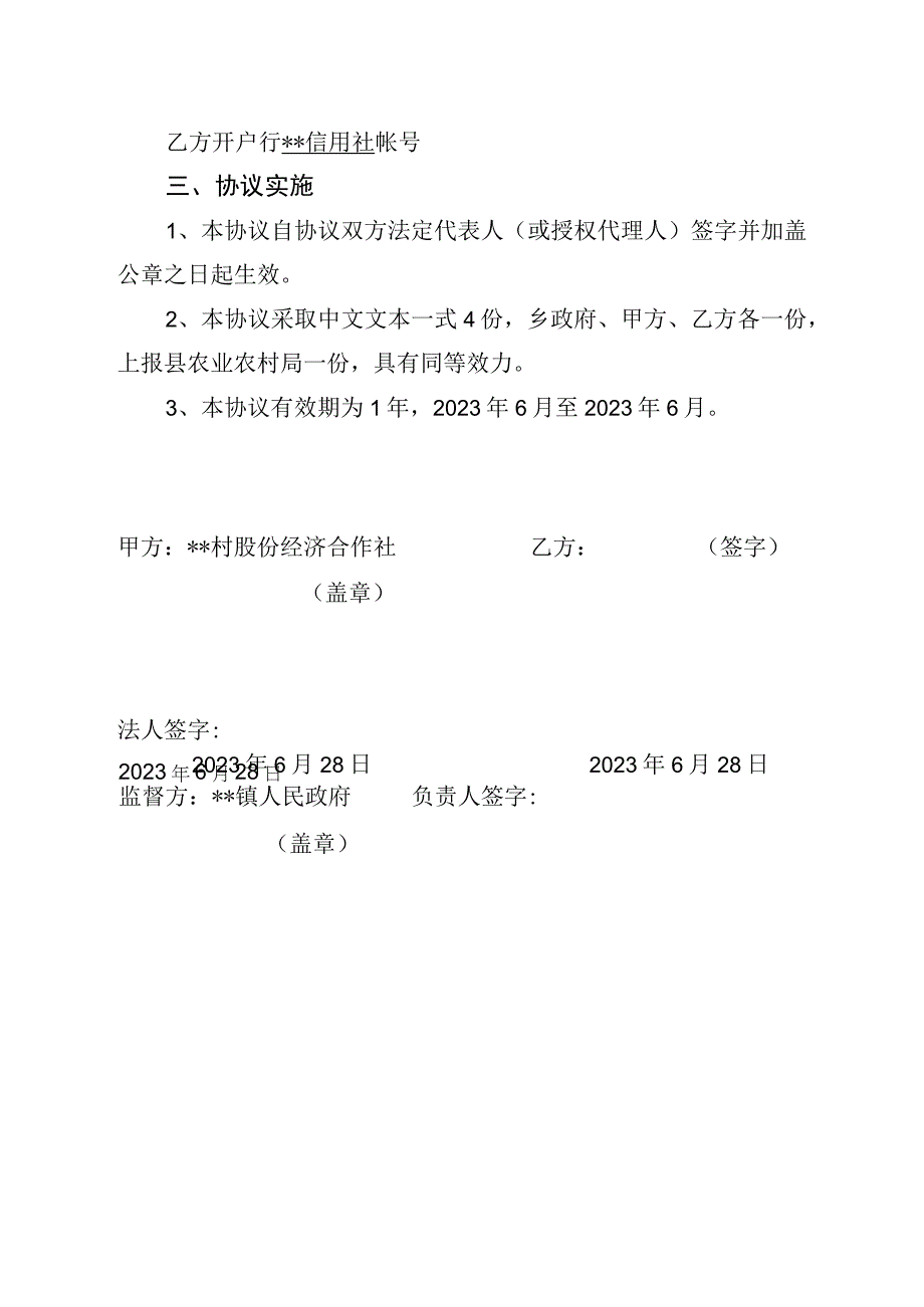 镇配股村户合作协议.docx_第3页