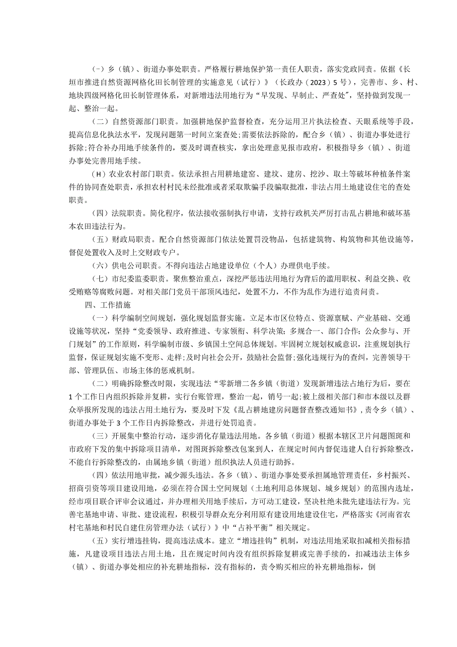 长垣市严格耕地保护加强自然资源执法工作方案.docx_第2页