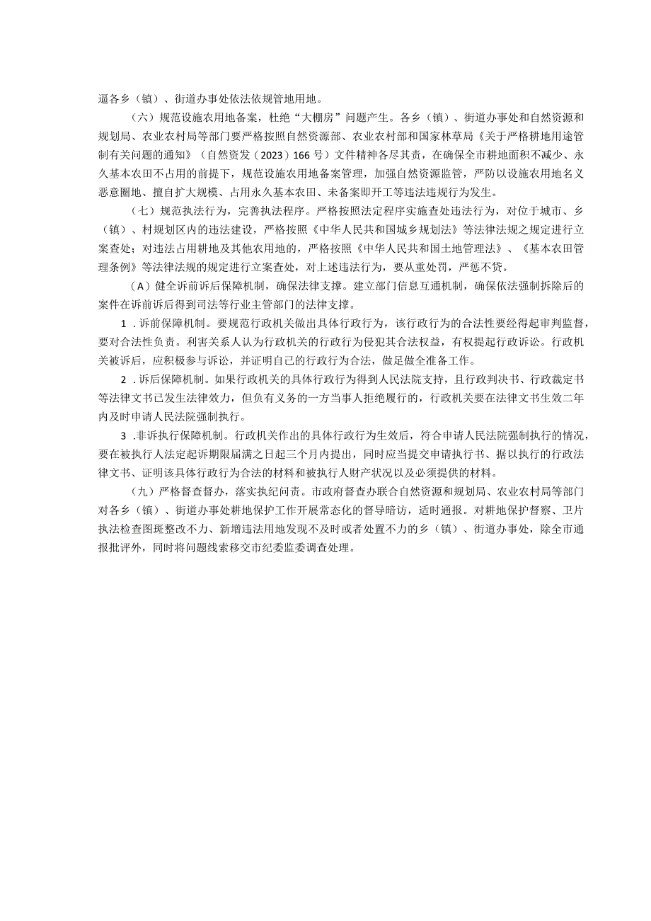 长垣市严格耕地保护加强自然资源执法工作方案.docx_第3页