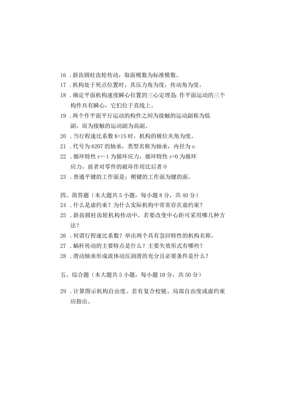 重庆理工大学2013年硕士研究生招生考试业务课试卷真题 机械工程二.docx_第3页