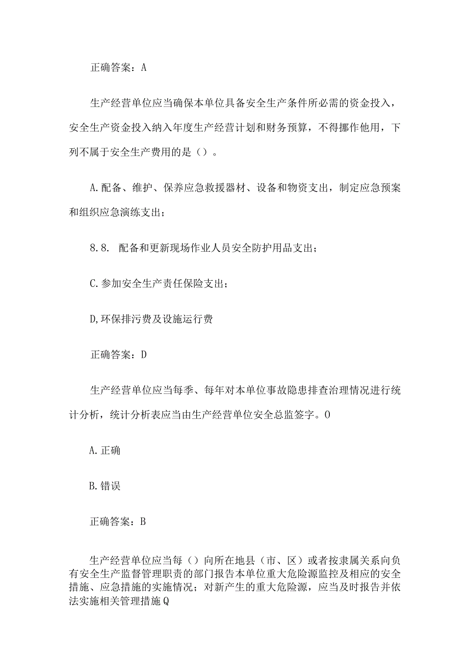 链工宝2023安全生产月知识竞赛题库附答案301400题.docx_第3页