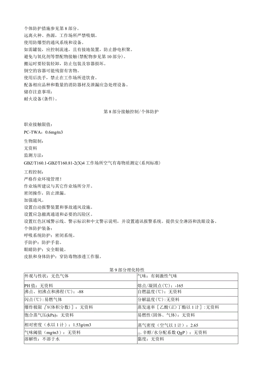 锗烷安全技术说明书MSDS.docx_第3页