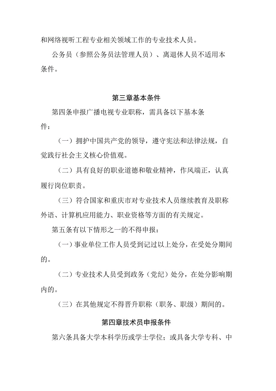 重庆市工程技术广播电视专业职称申报条件.docx_第2页