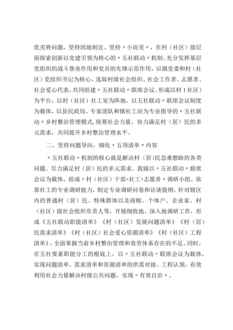 镇党委书记在全省乡村振兴经验交流会上的发言材料.docx_第2页