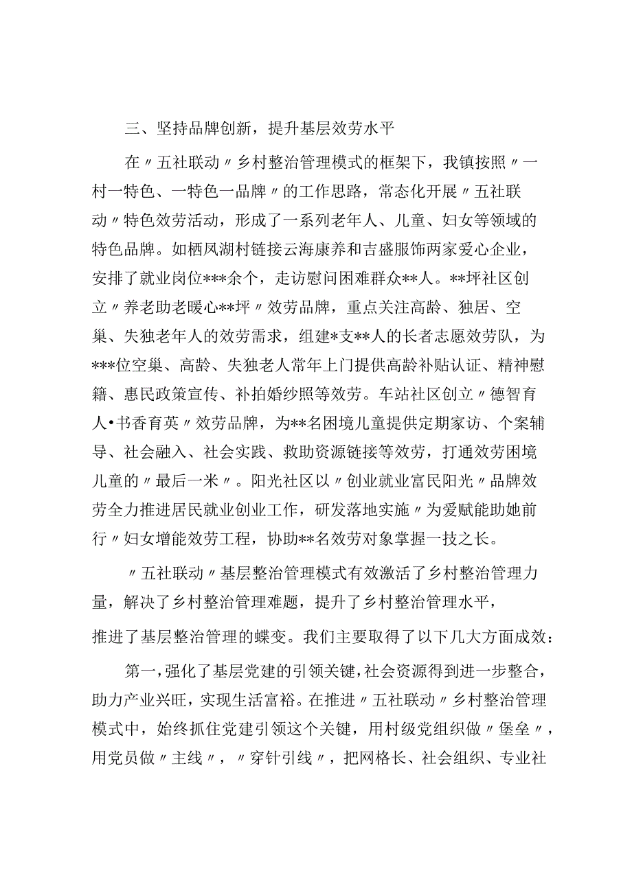 镇党委书记在全省乡村振兴经验交流会上的发言材料.docx_第3页