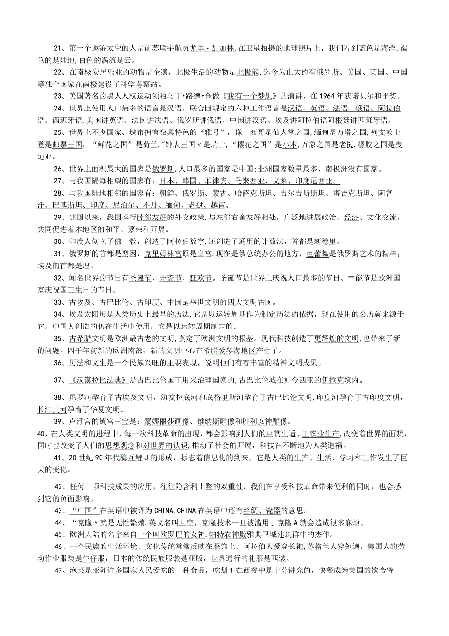 鄂版六年级品德及社会上册复习试题与答案.docx_第2页