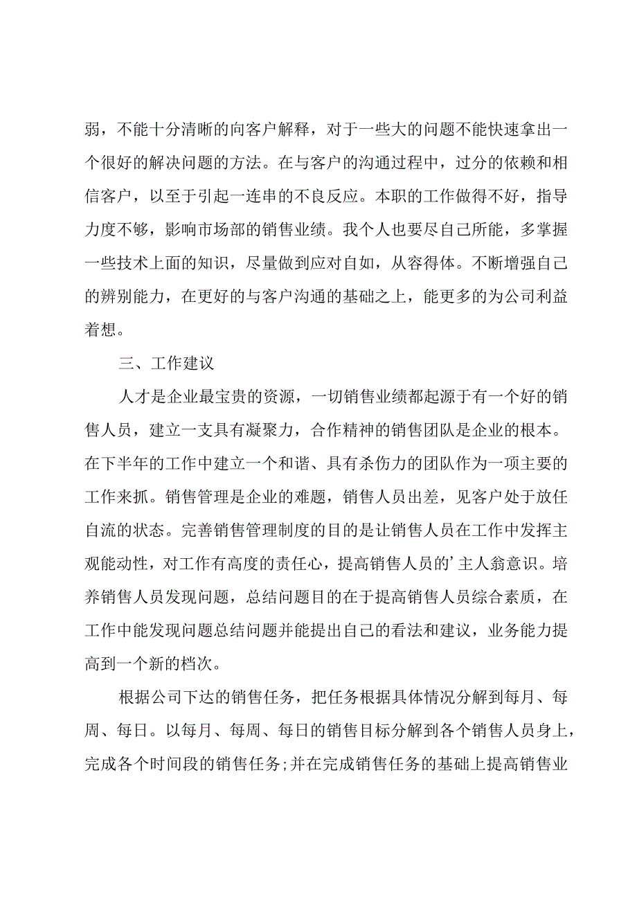 销售内勤个人半年工作总结.docx_第2页