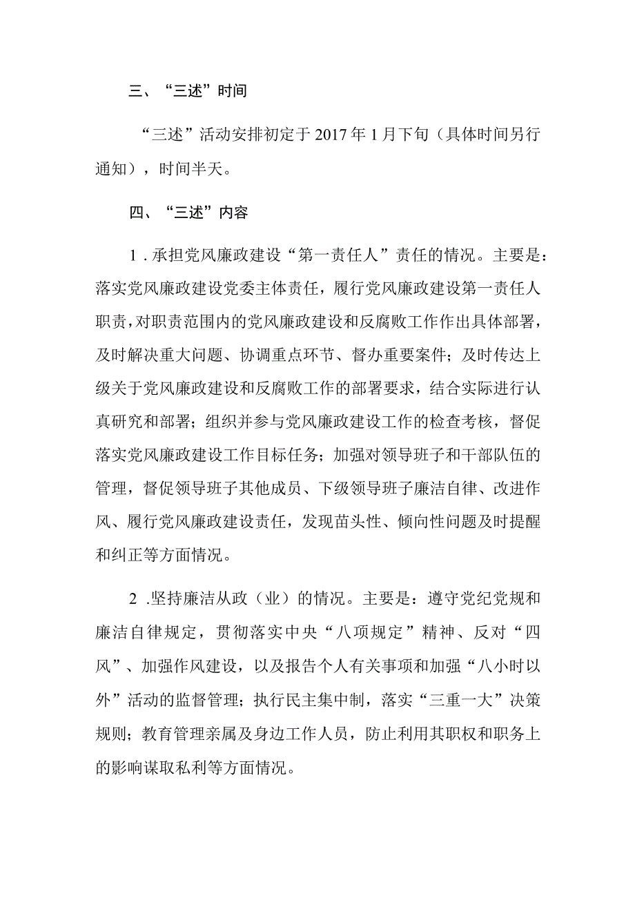 阳江高新区2017年三述工作实施方案.docx_第2页