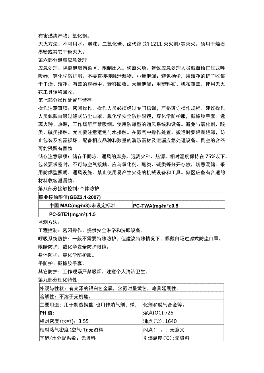 钡物质安全数据表MSDS.docx_第2页