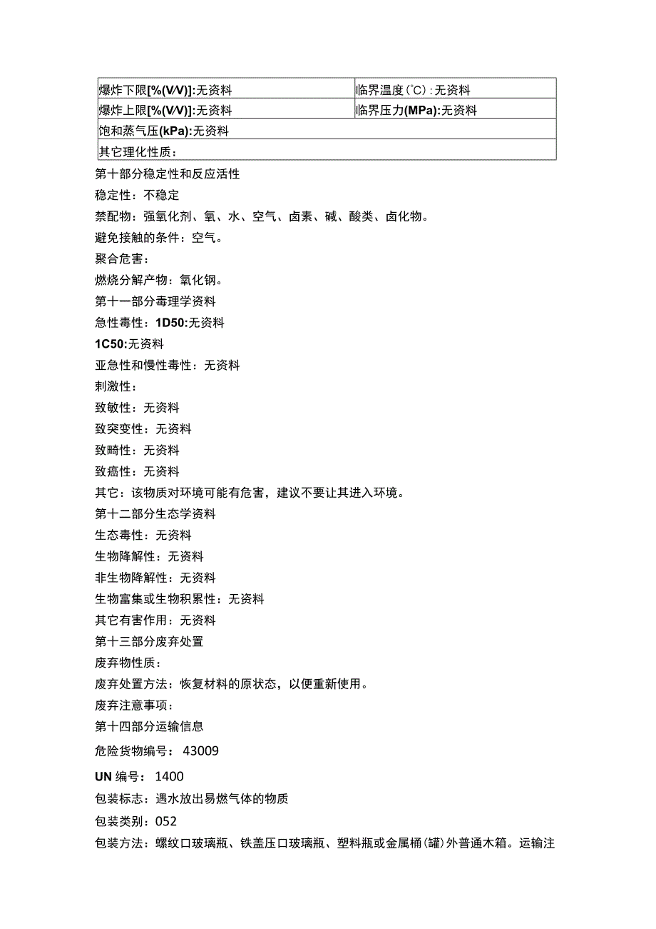 钡物质安全数据表MSDS.docx_第3页