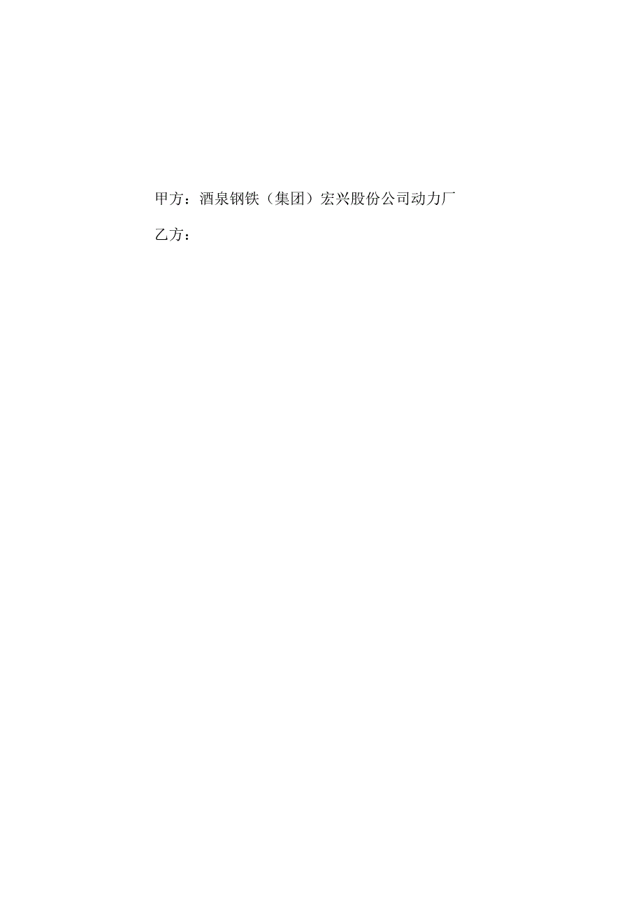 酒泉钢铁集团宏兴股份公司21000制氧液体区电气隐患整改项目液氧输送泵技术协议.docx_第2页