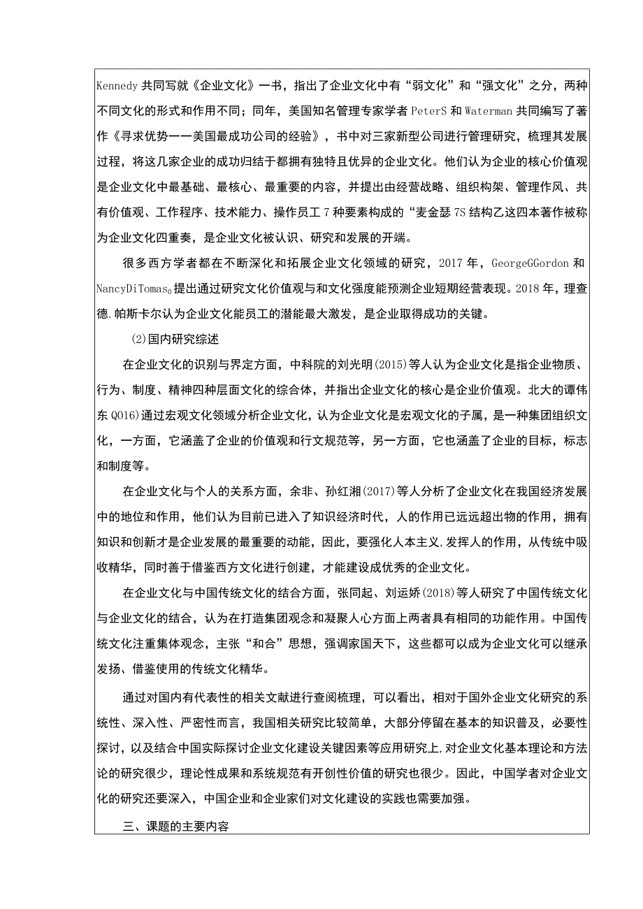 长沙天虹百货企业文化建设研究开题报告文献综述2800字.docx_第2页