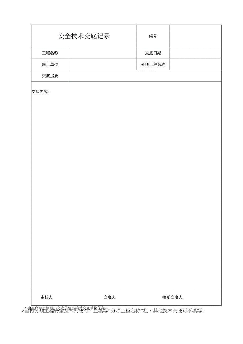 钢结构制作技术交底.docx_第1页